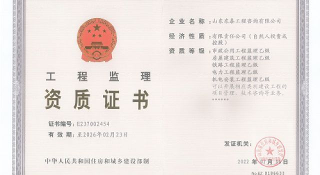 熱烈祝賀公司住建監(jiān)理資質(zhì)增項(xiàng)再獲突破